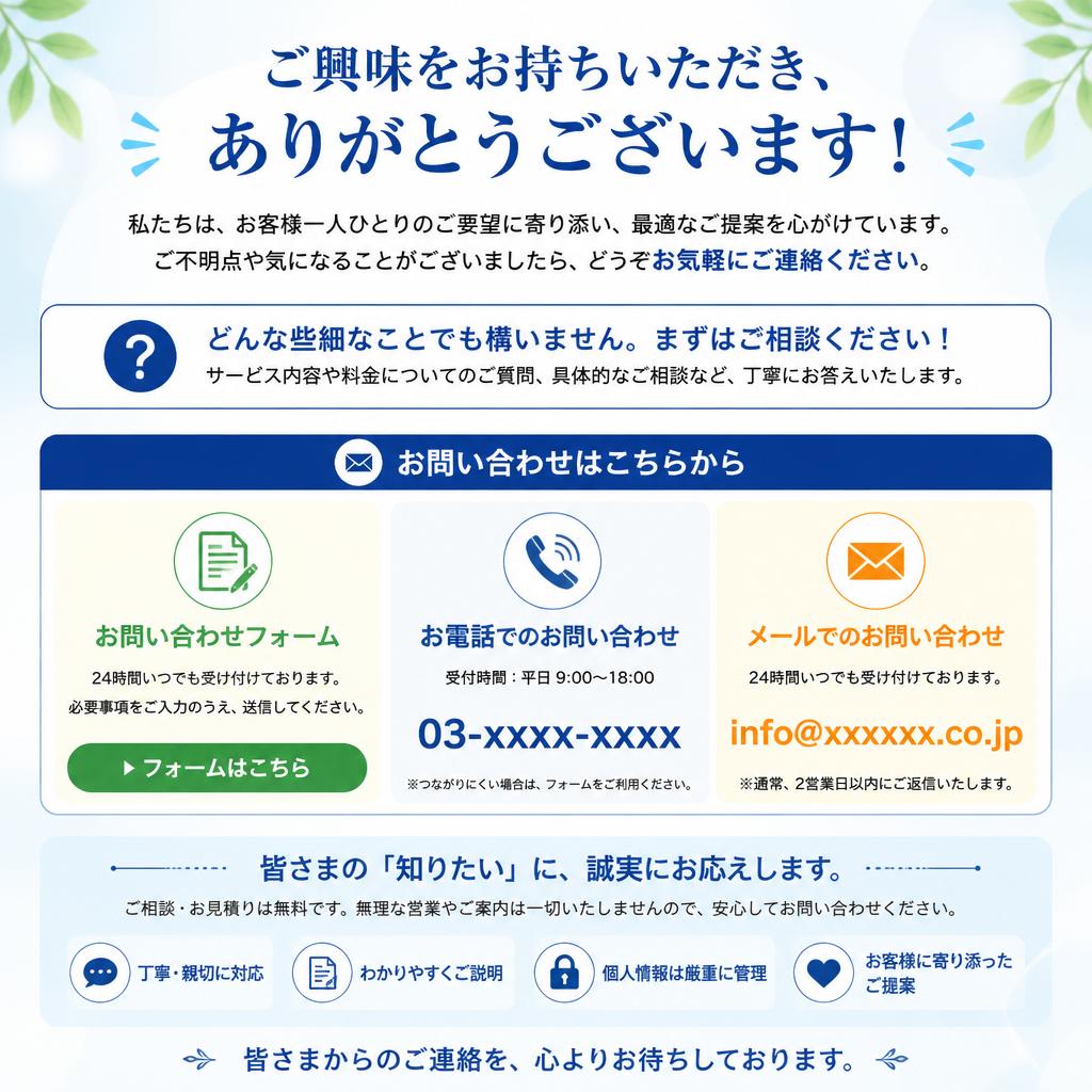 お問い合わせ