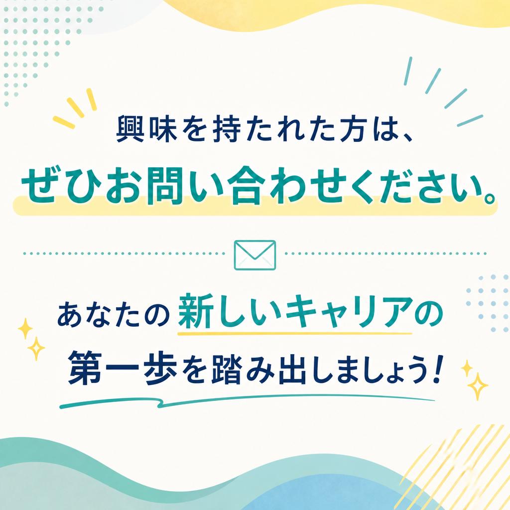 7. お問い合わせ・応募