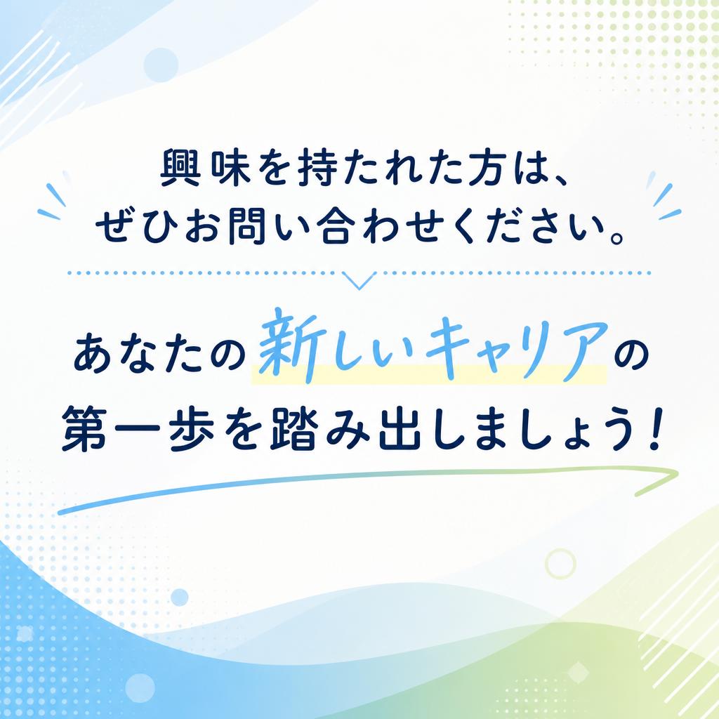 7. お問い合わせ・応募