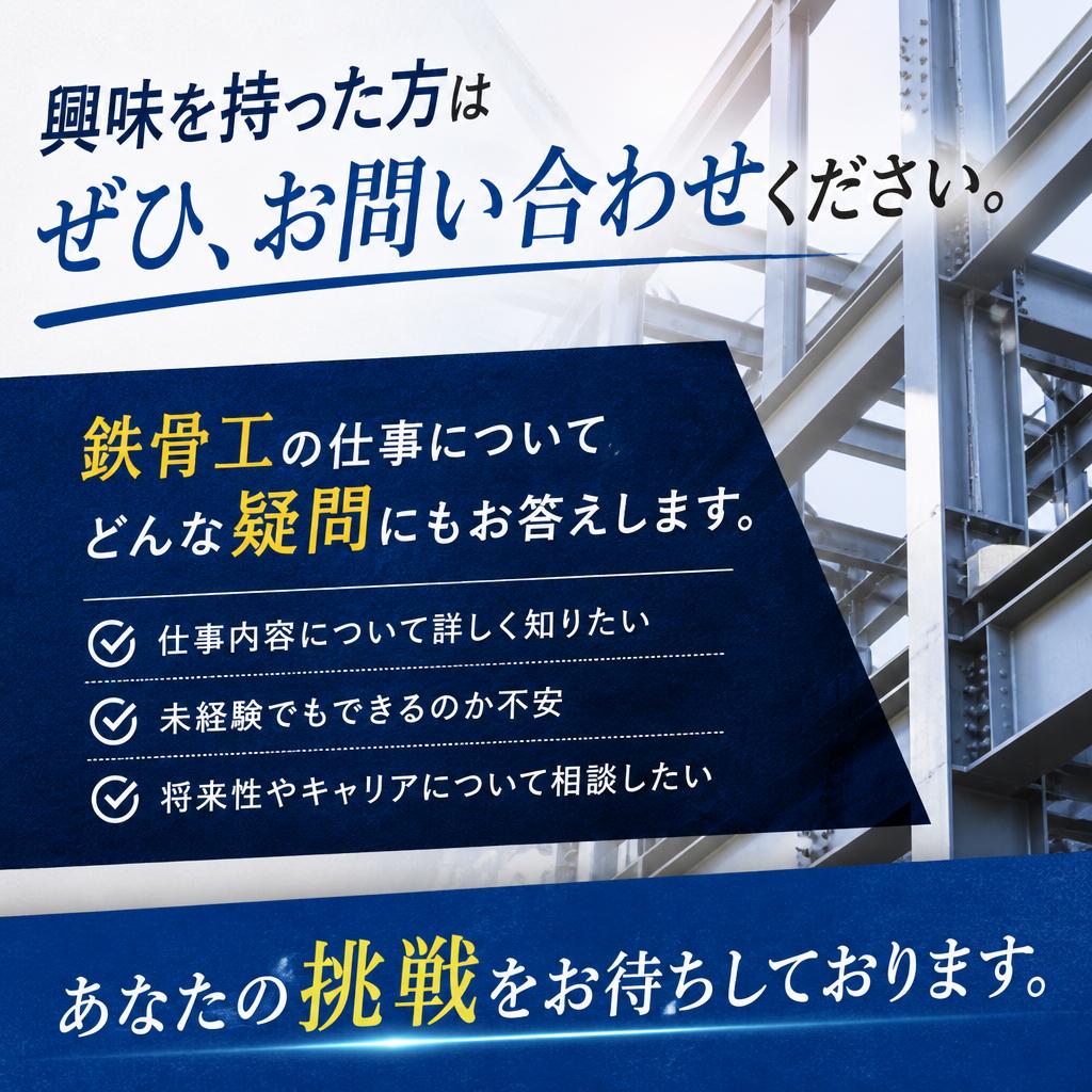 7. お問い合わせはお気軽に！
