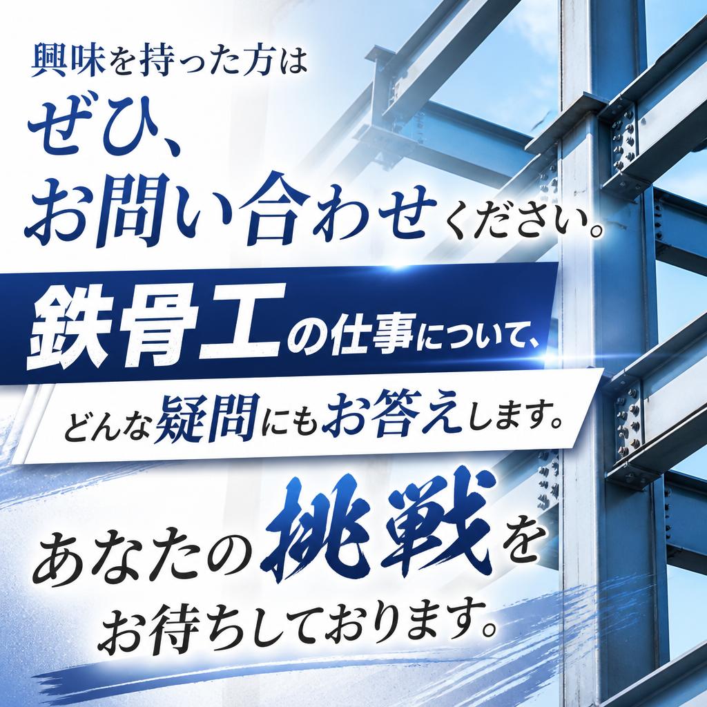 7. お問い合わせはお気軽に！