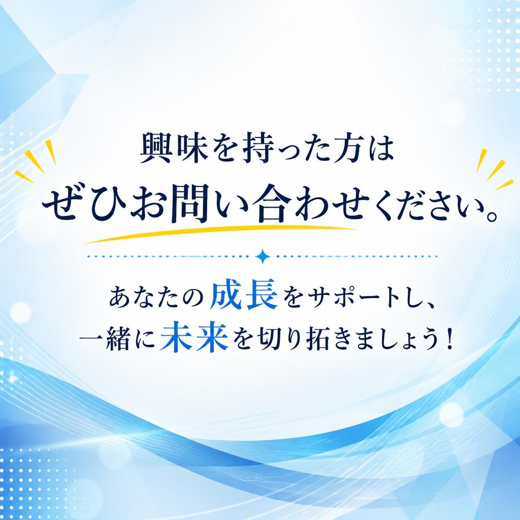 今すぐ応募しよう！