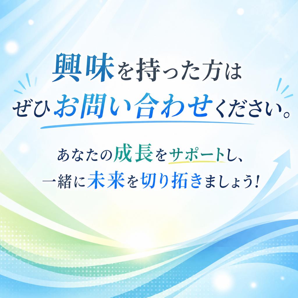 今すぐ応募しよう！