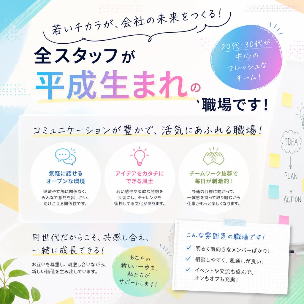 若い職場環境