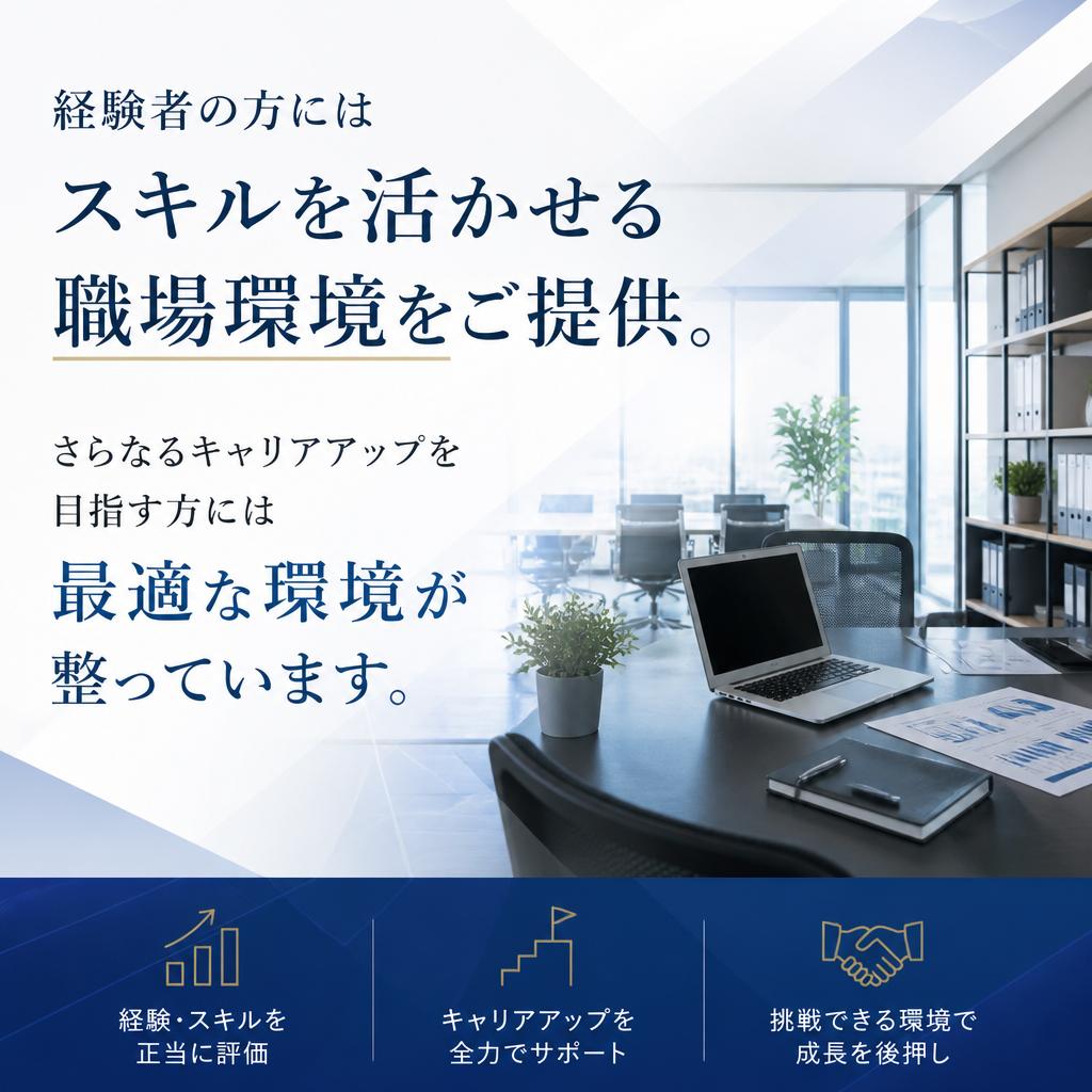4. 経験者の転職先として