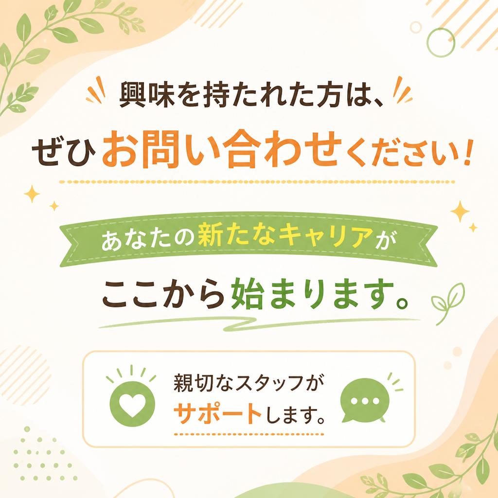 7. 今すぐお問い合わせを！
