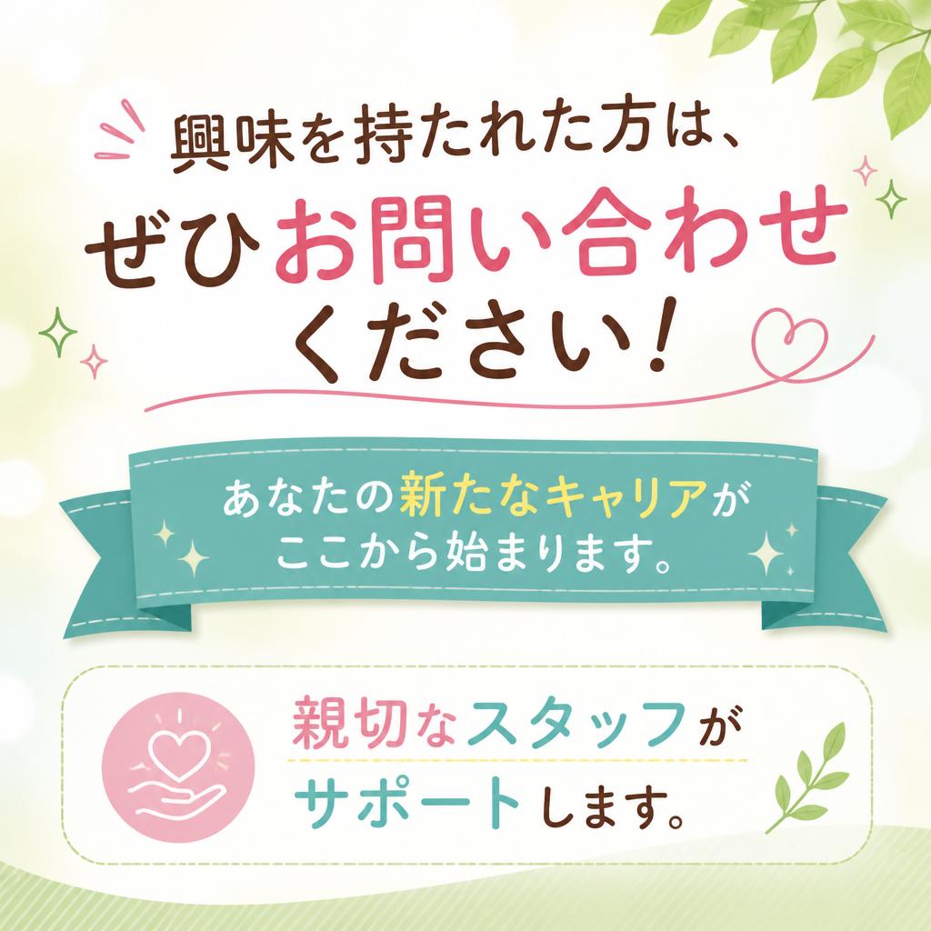 7. 今すぐお問い合わせを！