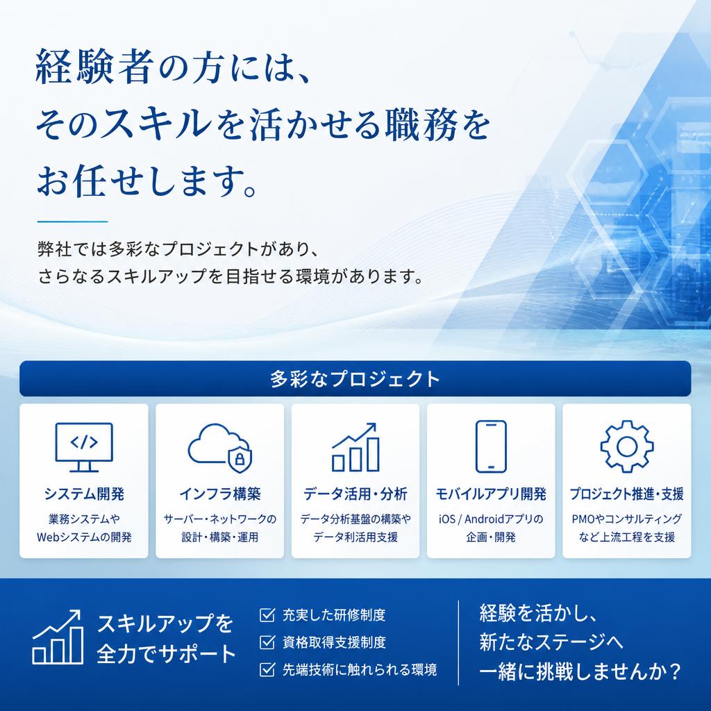 経験者優遇！スキルを活かす機会