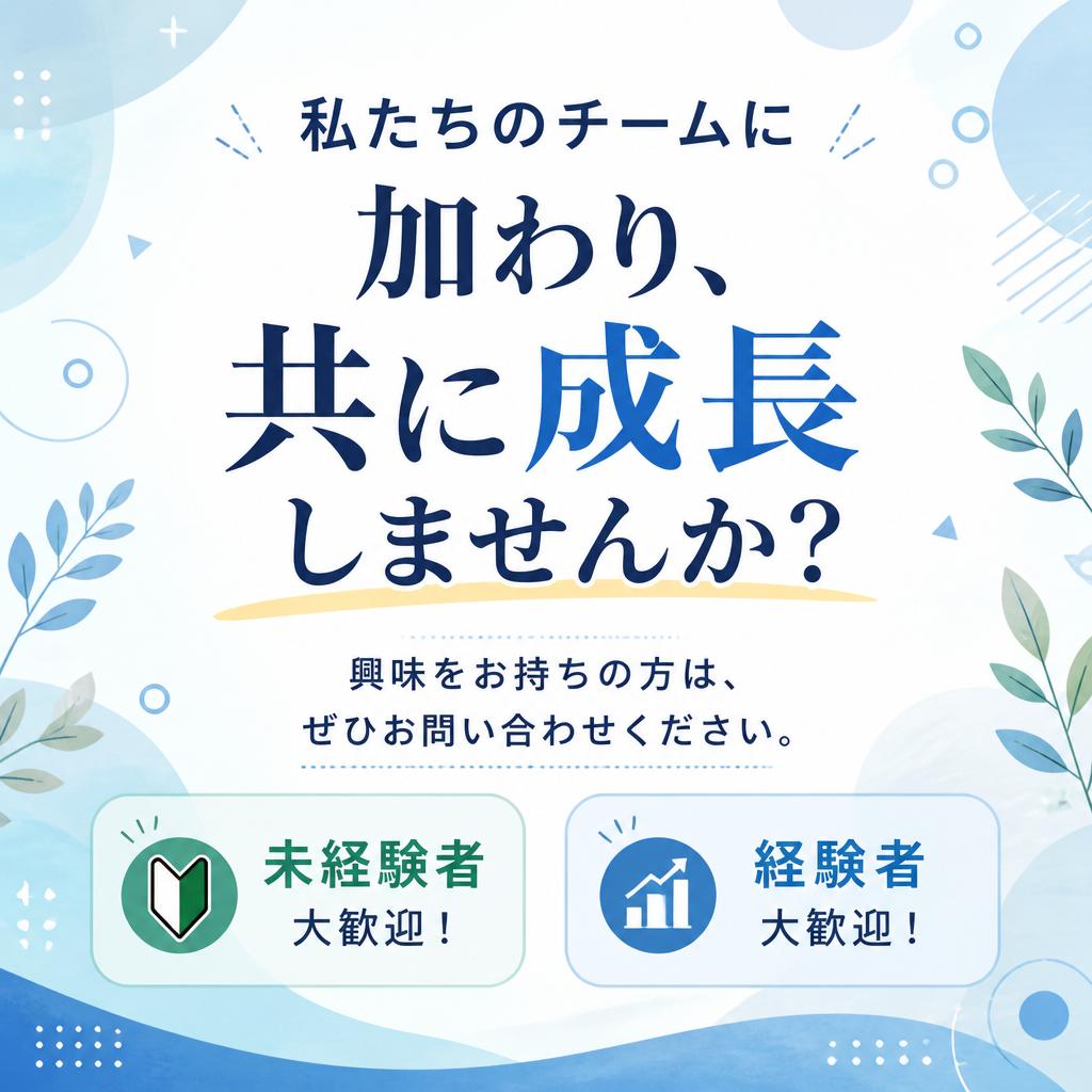 今すぐお問い合わせを！