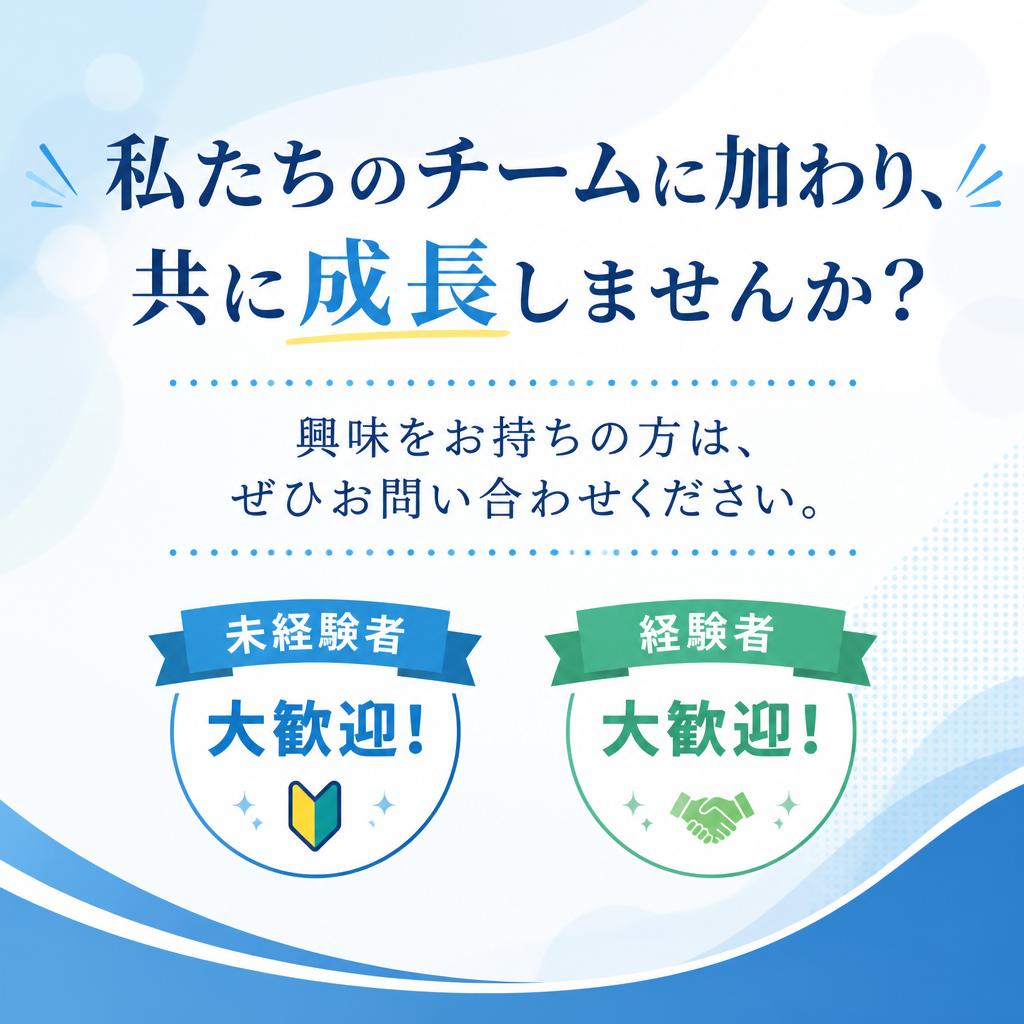 今すぐお問い合わせを！