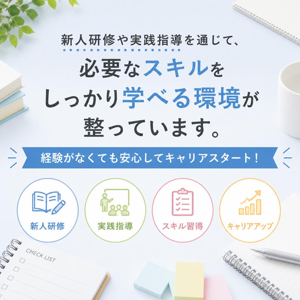 未経験からプロへ！充実の教育プログラム