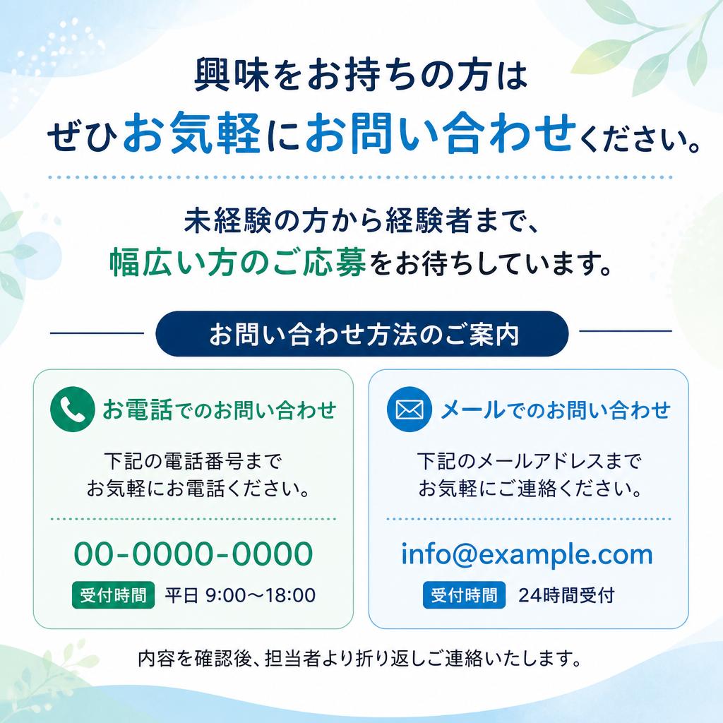 お問い合わせ・応募方法