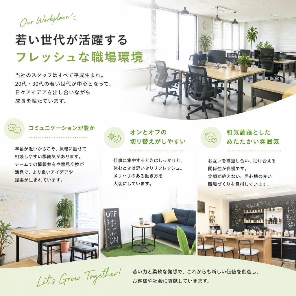 働きやすい職場環境