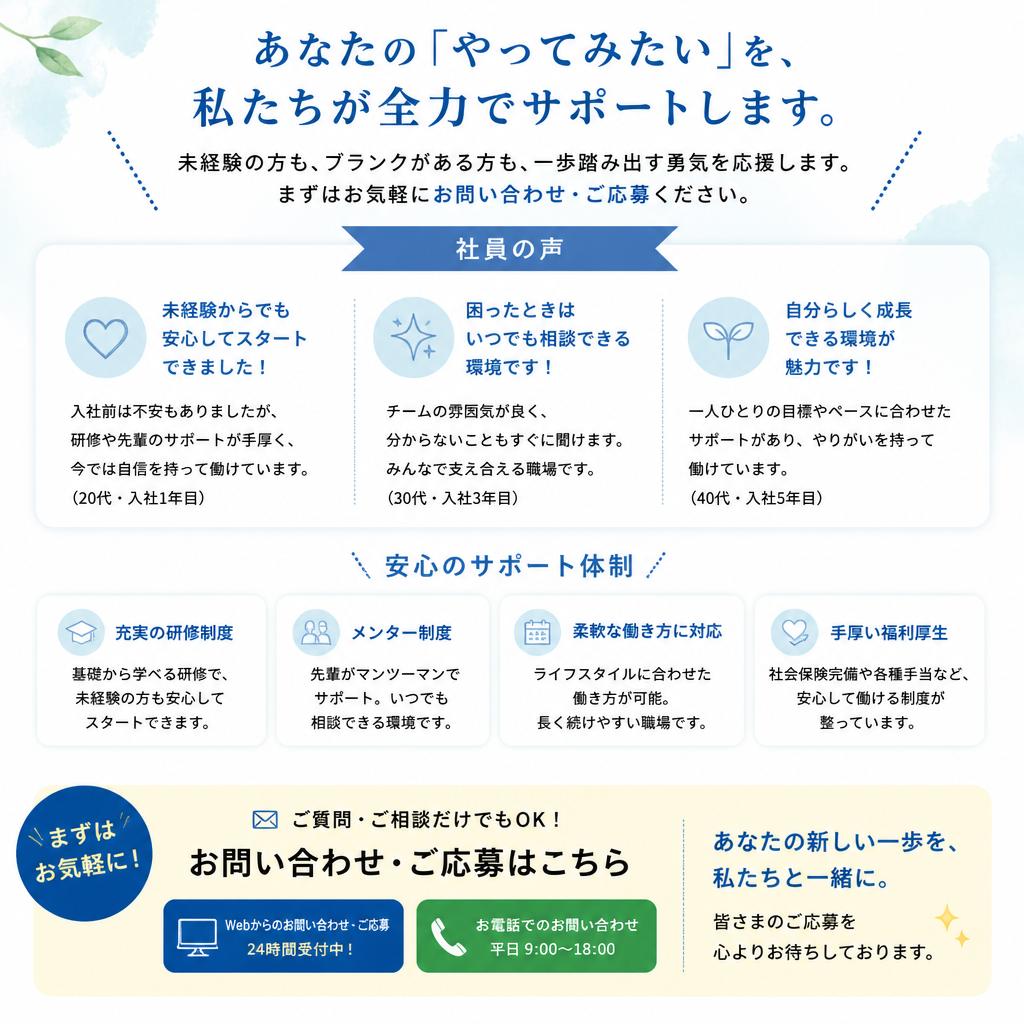 さあ、応募して新たな一歩を踏み出そう！
