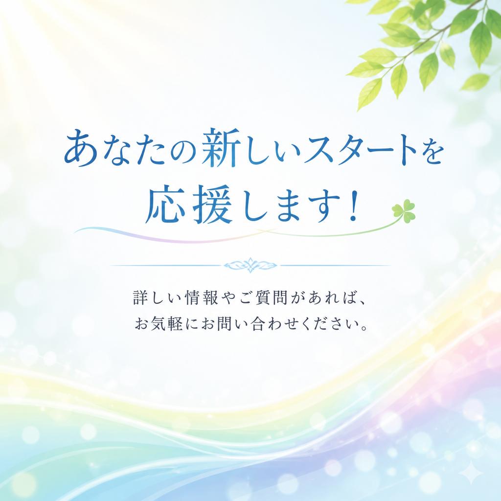 今すぐお問い合わせを！
