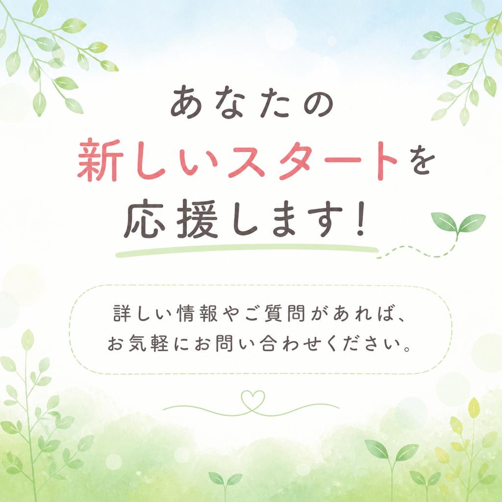 今すぐお問い合わせを！