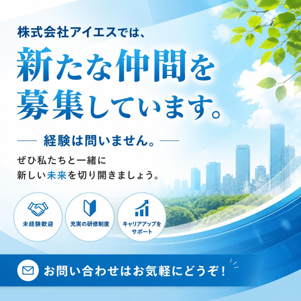 今すぐご応募を！