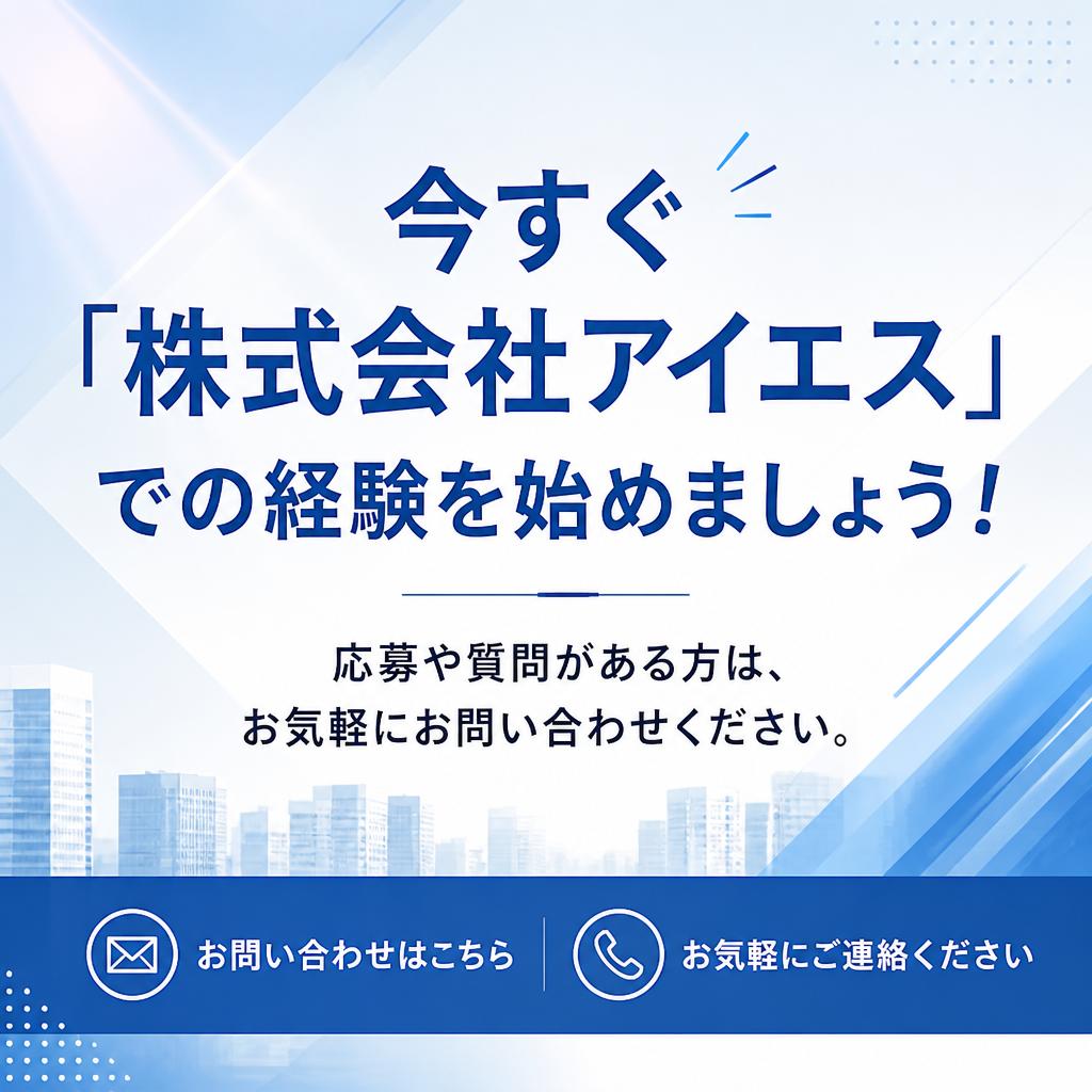 お問い合わせ・応募方法