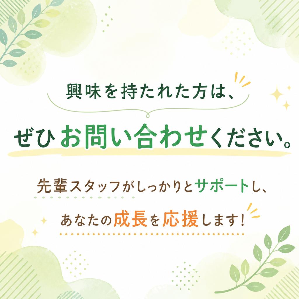 今すぐお問い合わせを！