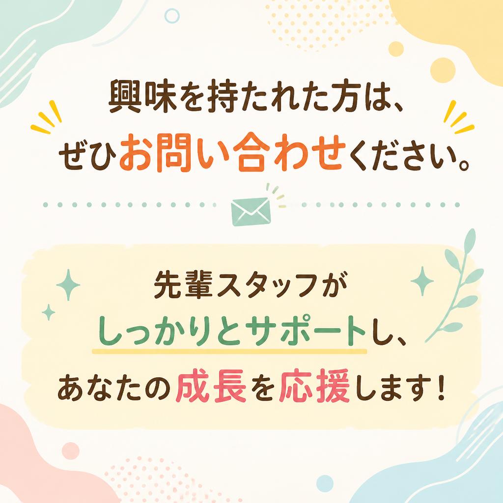 今すぐお問い合わせを！