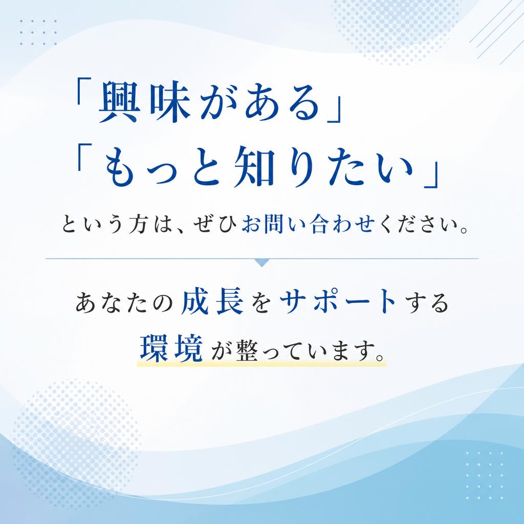 今すぐお問い合わせを！