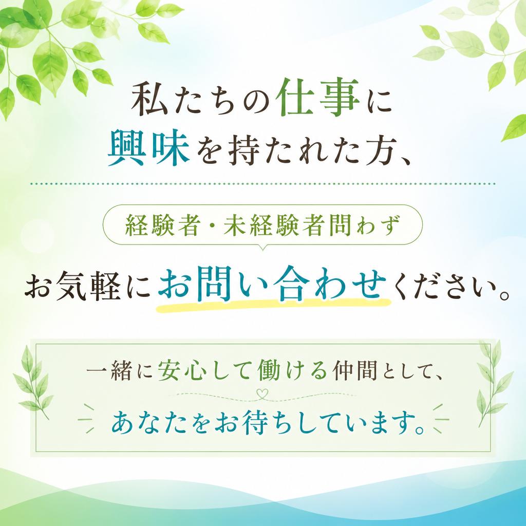 今すぐお問い合わせを！