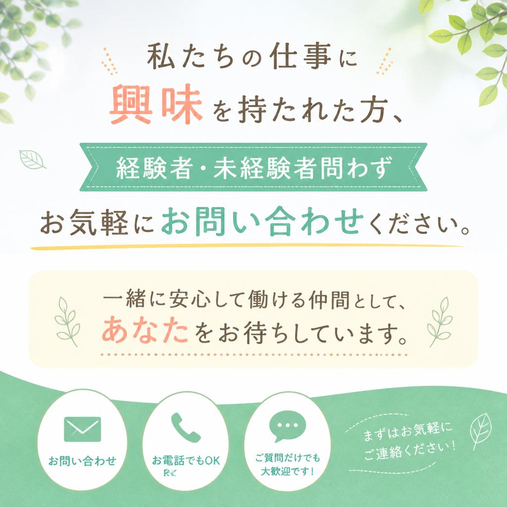 今すぐお問い合わせを！
