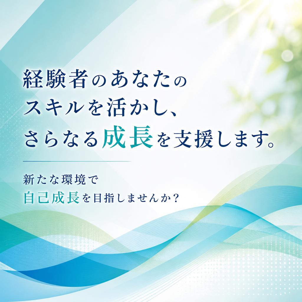 経験者の方へ