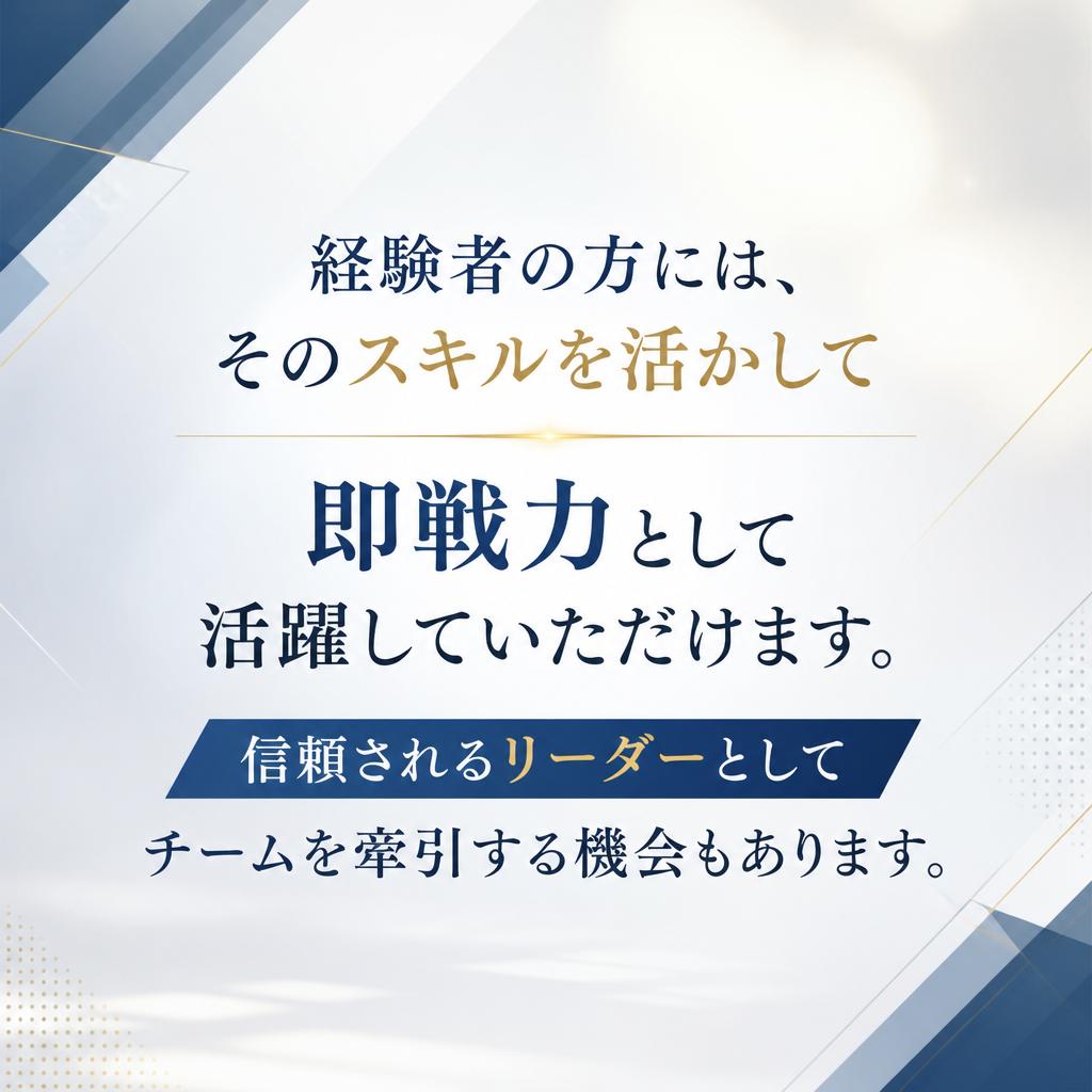 経験者優遇