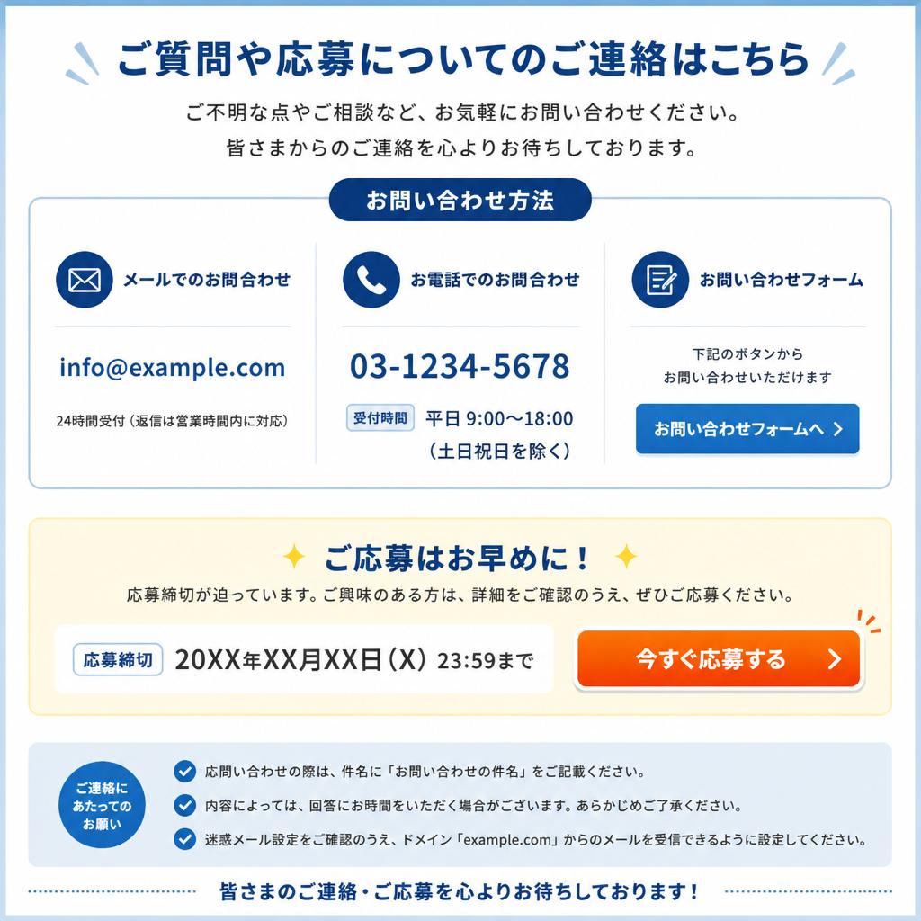 まずはお気軽にお問い合わせを！