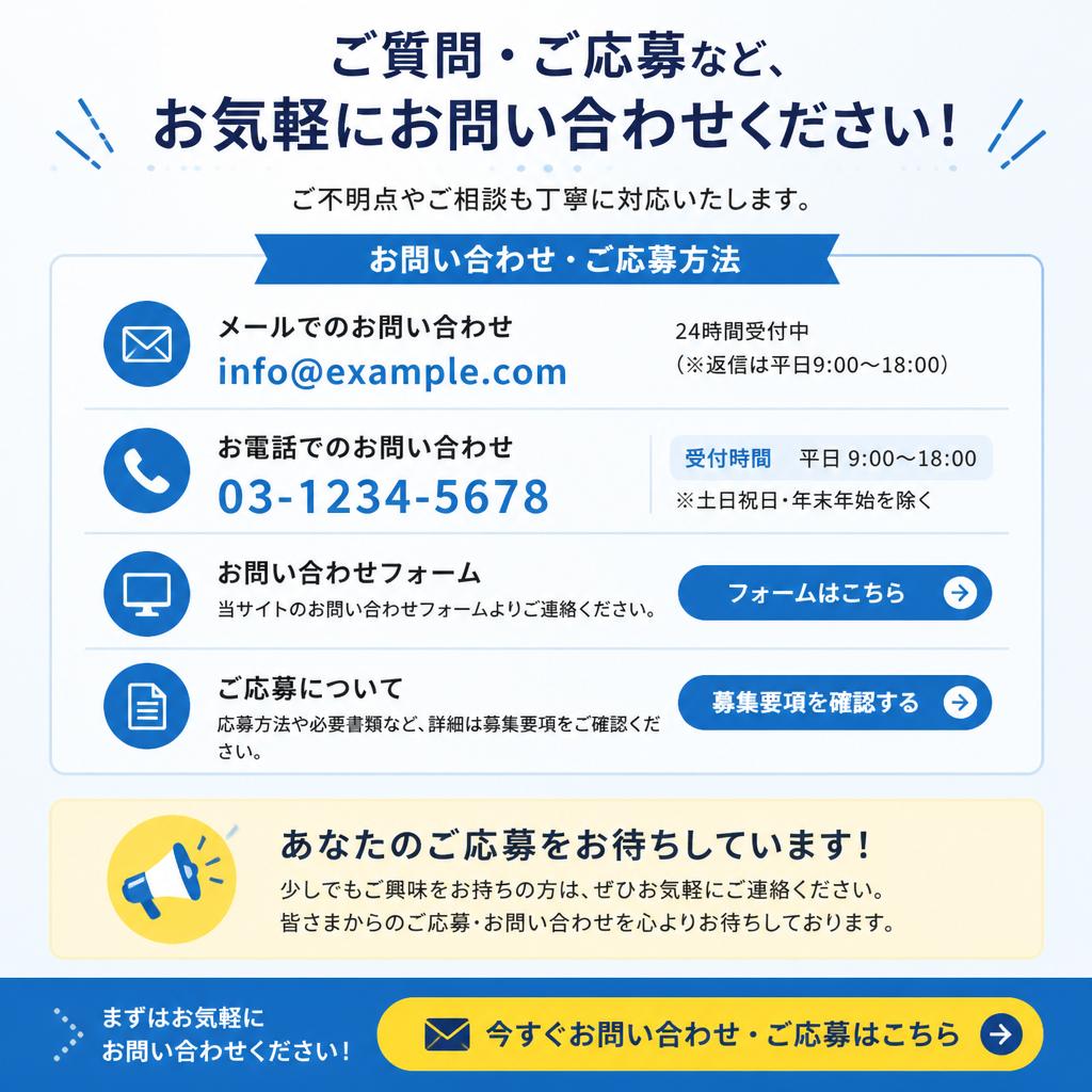 まずはお気軽にお問い合わせを！