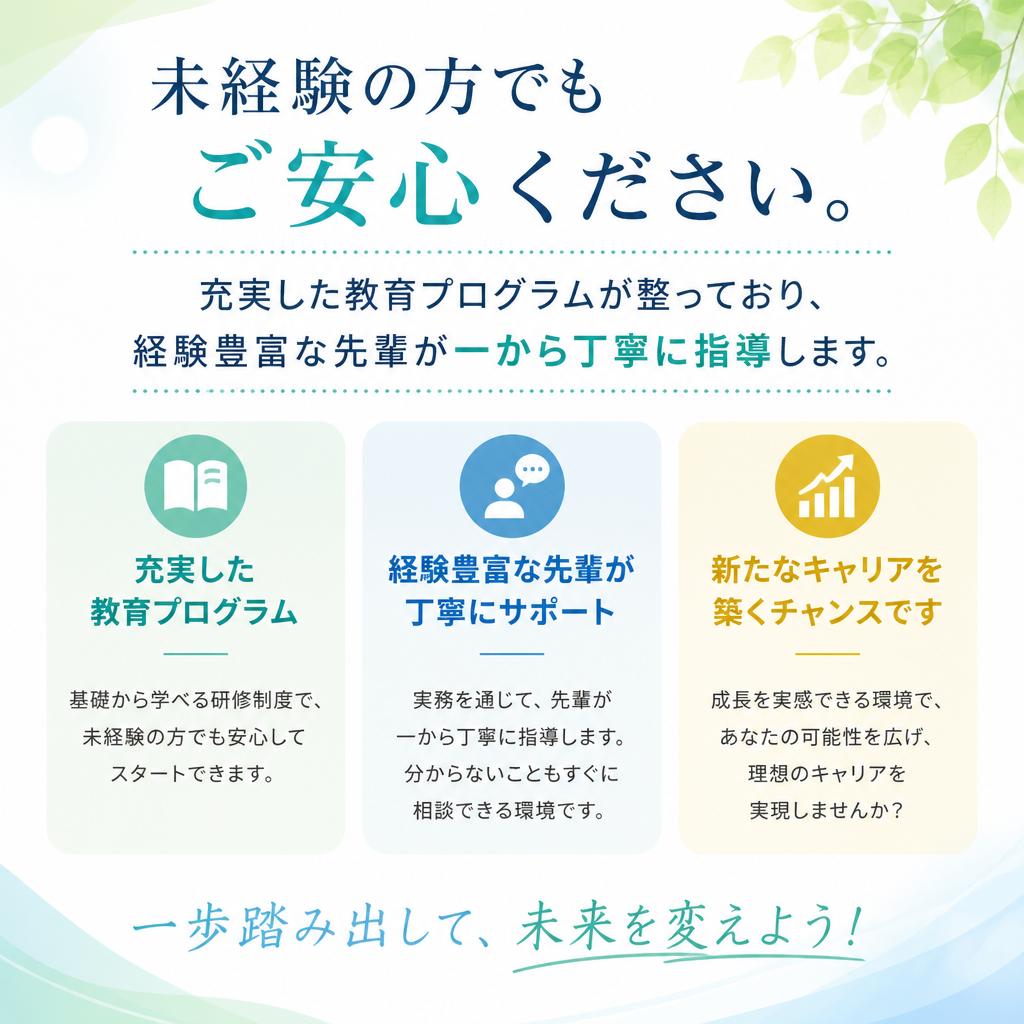 未経験でも安心のサポート体制