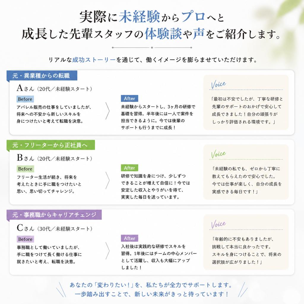先輩スタッフの声